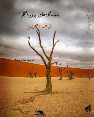 عرض لرواية 