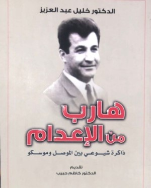 فرات المحسن: 