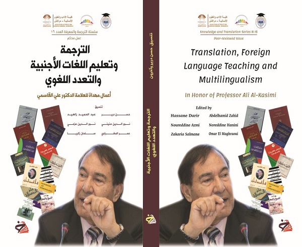 الترجمة وتعليم اللغات الأجنبية والتعدد اللغوي