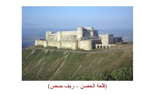 3407 القلاع السورية