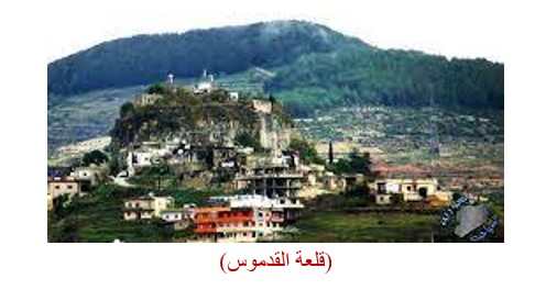 3408 القلاع السورية