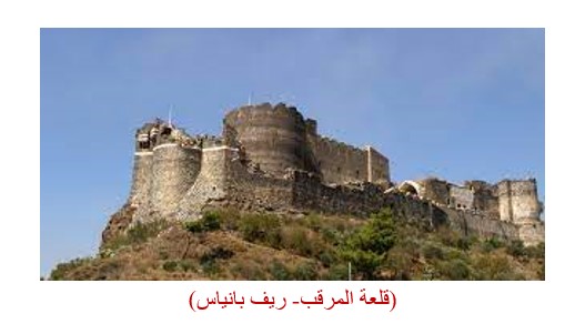 3409 القلاع السورية