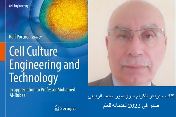 المثقف في حوار خاص مع البروفسور محمد الربيعي (3)
