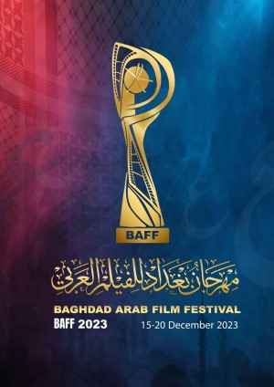 عدنان حسين أحمد: مهرجان بغداد للفيلم العربي 