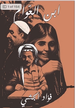 صدور رواية: 