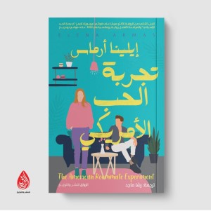 صدور الترجمة العربية لكتاب: 