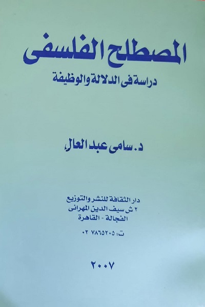 3762 سامي عبد العال