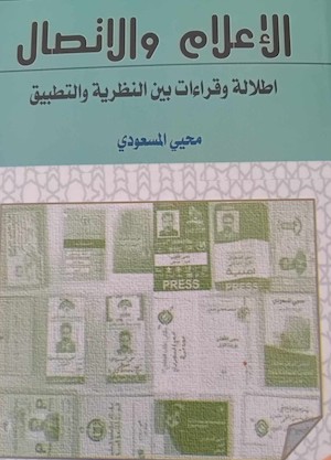 إصداران جديدان للشاعر والكاتب محي المسعودي