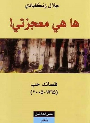 عدنان حسين أحمد: 