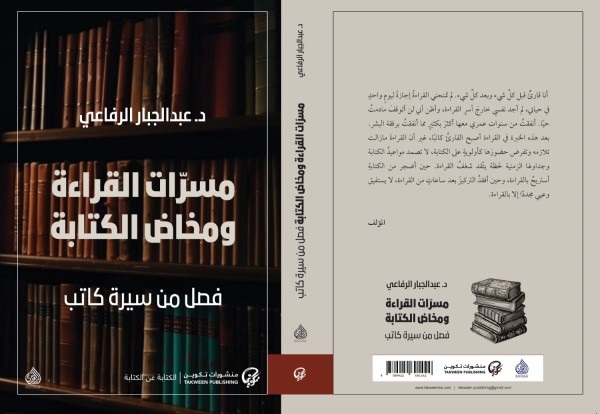 غفران سعد: كتاب مسرّات القراءة ومخاض الكتابة