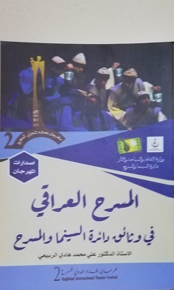 3058 المسرح العراقي