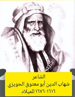 3133 الشاعر الحويزي
