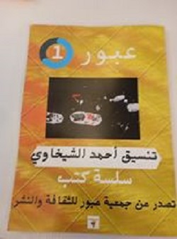 3239 عبور