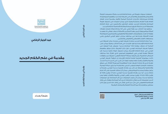 3329 علم الكلام الجديد