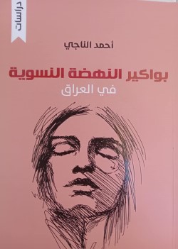 3362 احمد الناجي