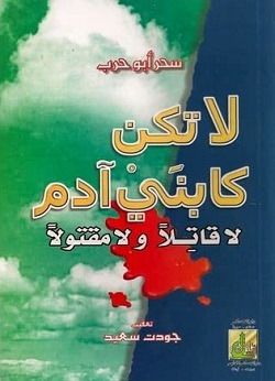 3369 جودت سعيد