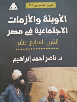 3423 الأوبئةوالأزمات