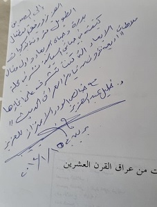3589 افرات المحسن وخليل عبد العزيز