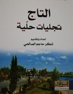 3688 كتاب التاج