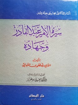 3740 الامير عبد القادر