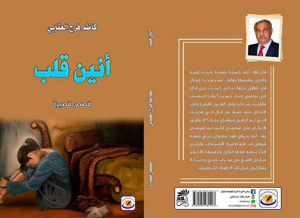 3774 كاظم فرج العقابي