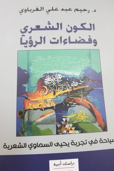 3826 رحيم الغرباوي