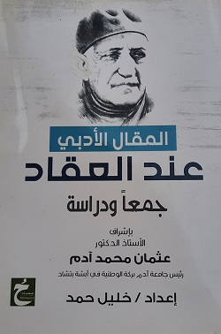 3926 المقال الادبي