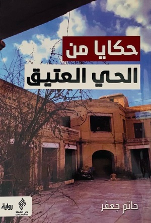 4008 حاتم جعفر