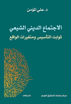 4086 الاجتماع الديني