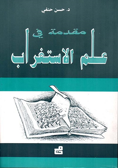 4186 علم الاستغراب