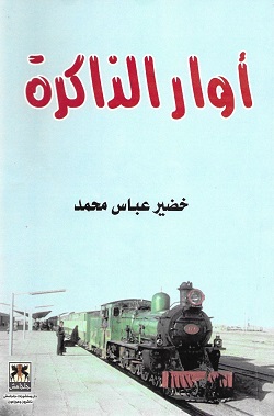 4194 اوار الذاكرة