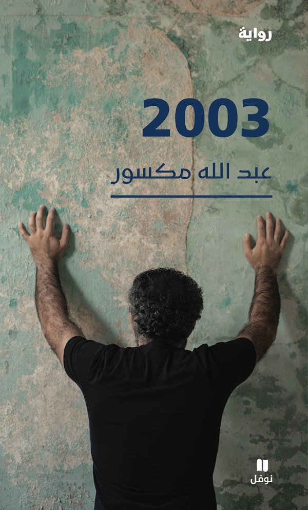 4265 رواية 2003