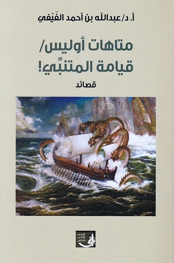 4431 عبد الله الفيفي