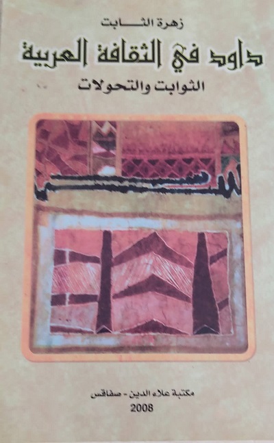 4521 زهرة الثابت