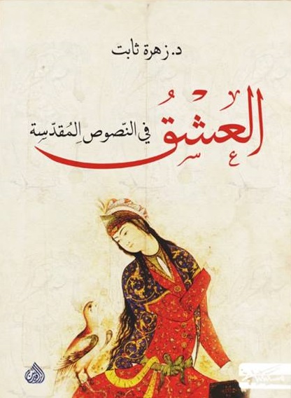 4522 زهرة الثابت