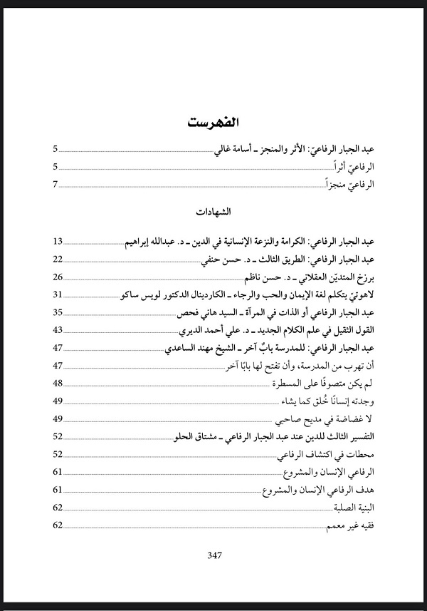 4646 عبد الجبار الرفاعي