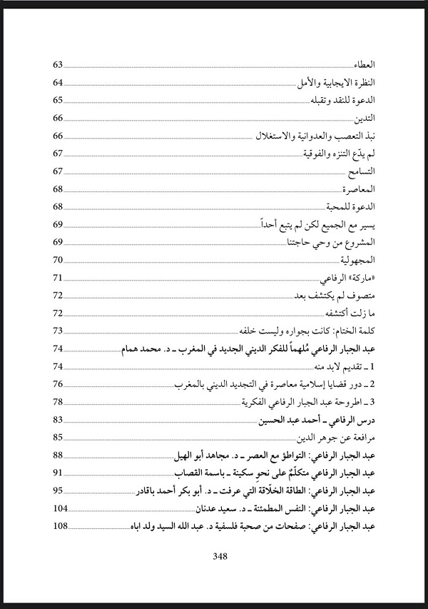 4647 عبد الجبار الرفاعي