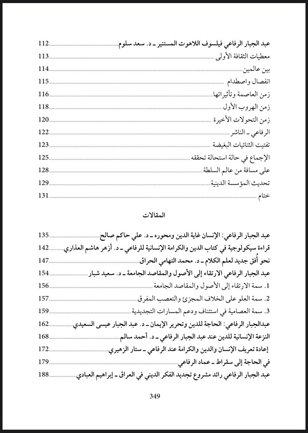 4648 عبد الجبار الرفاعي