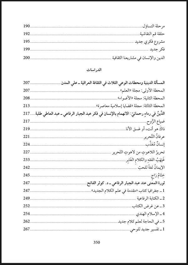 4650 عبد الجبار الرفاعي