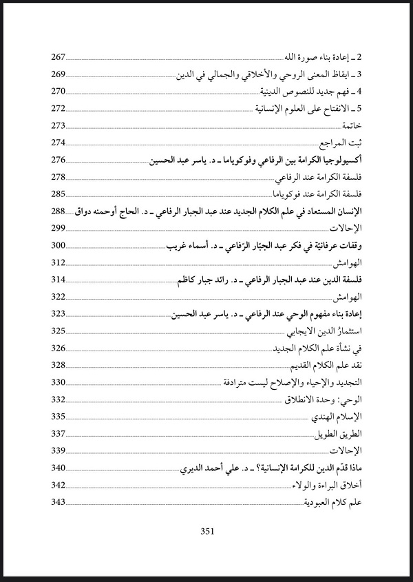 4651 عبد الجبار الرفاعي