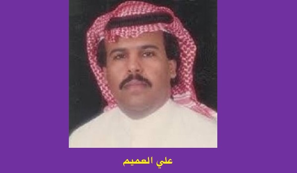 علي العميم: اللاهوت الإسلامي الجدلي في نقد الغرب