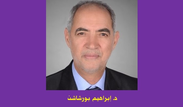 إبراهيم بورشاشن: الفلسفة ضرورة أم ترف؟